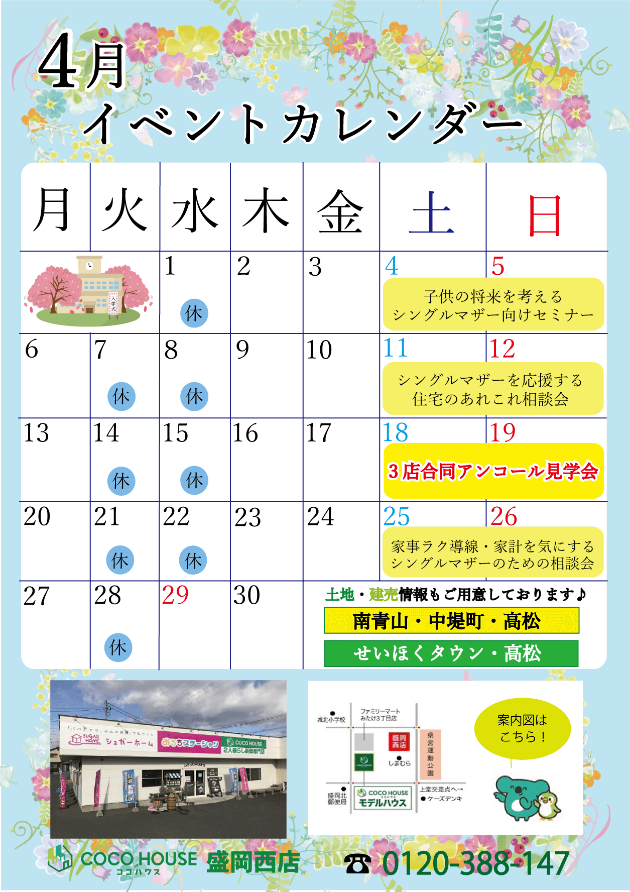 【盛岡西店】４月イベントカレンダー