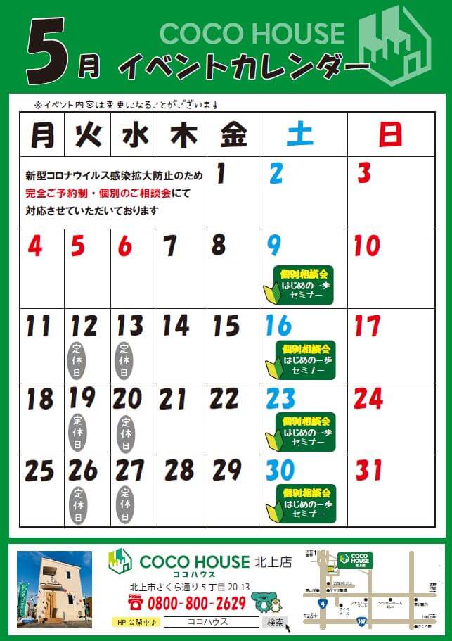 【北上モデルハウス】５月イベントカレンダー　