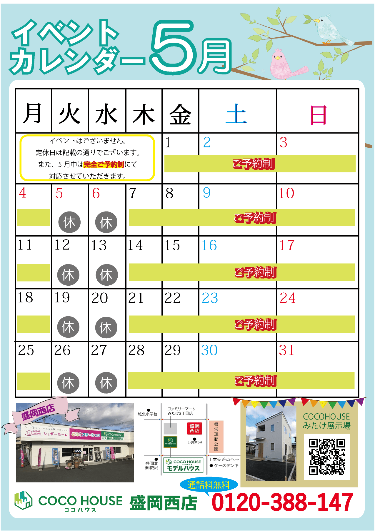 【盛岡西店】5月イベントカレンダー