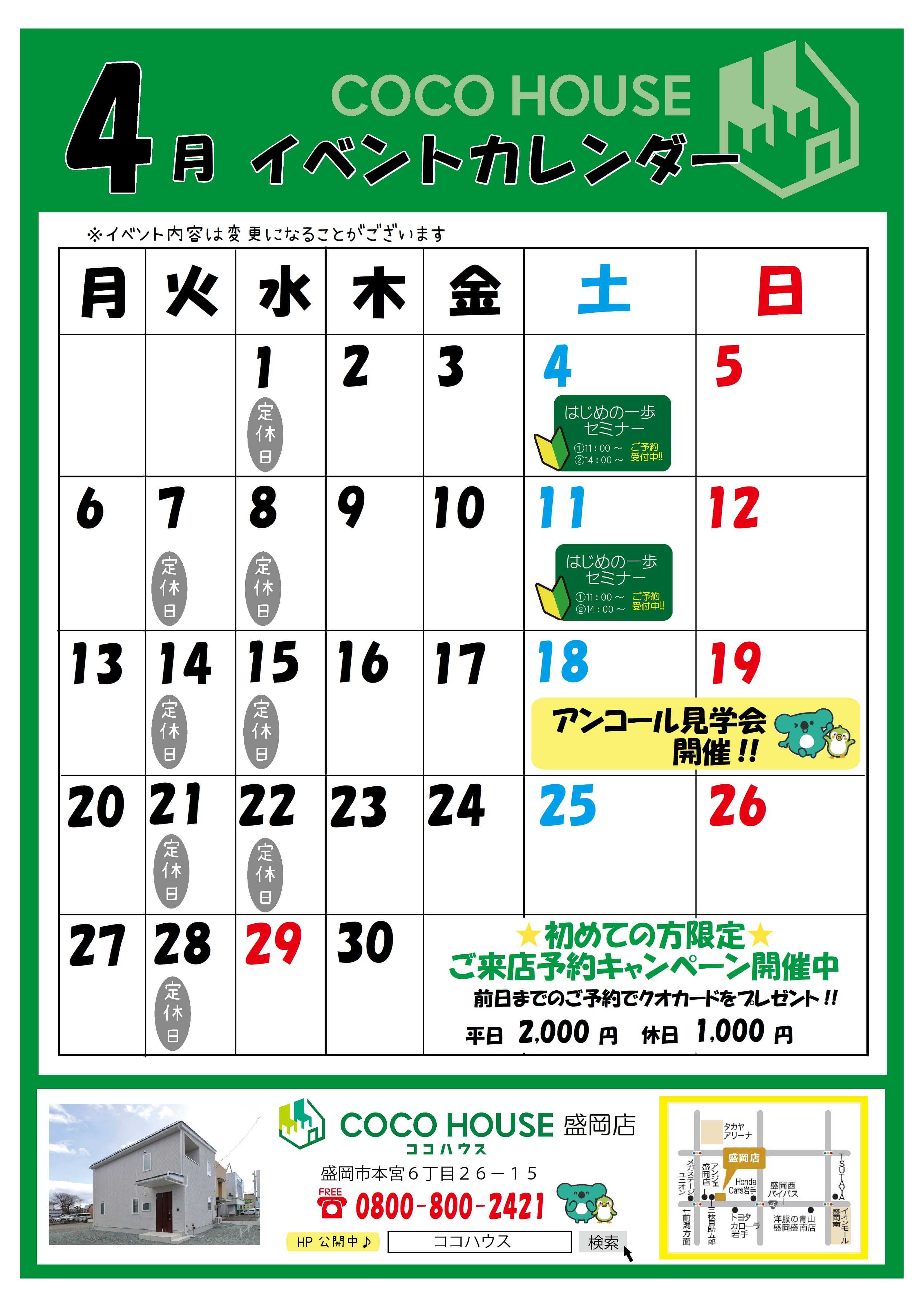 【盛岡店】4月イベントカレンダー