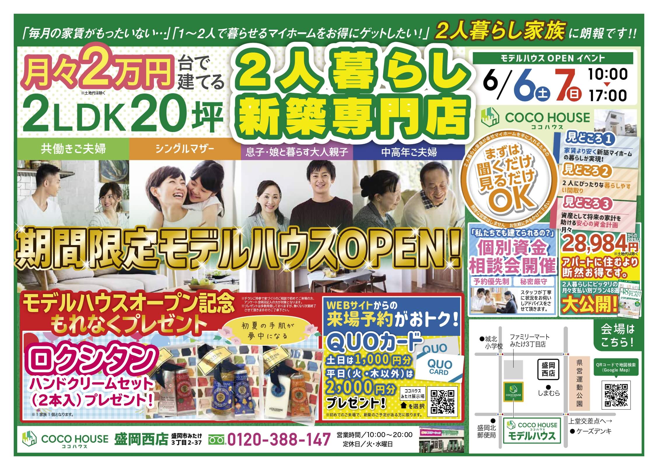 【盛岡西店】COCOHOUSEモデルハウス見学会