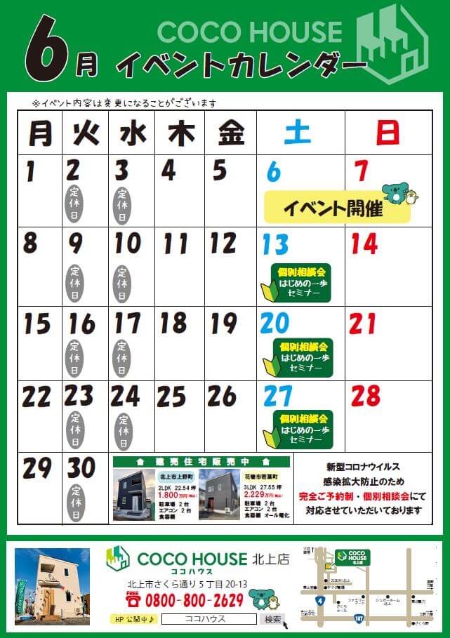 【北上モデルハウス】6月イベントカレンダー
