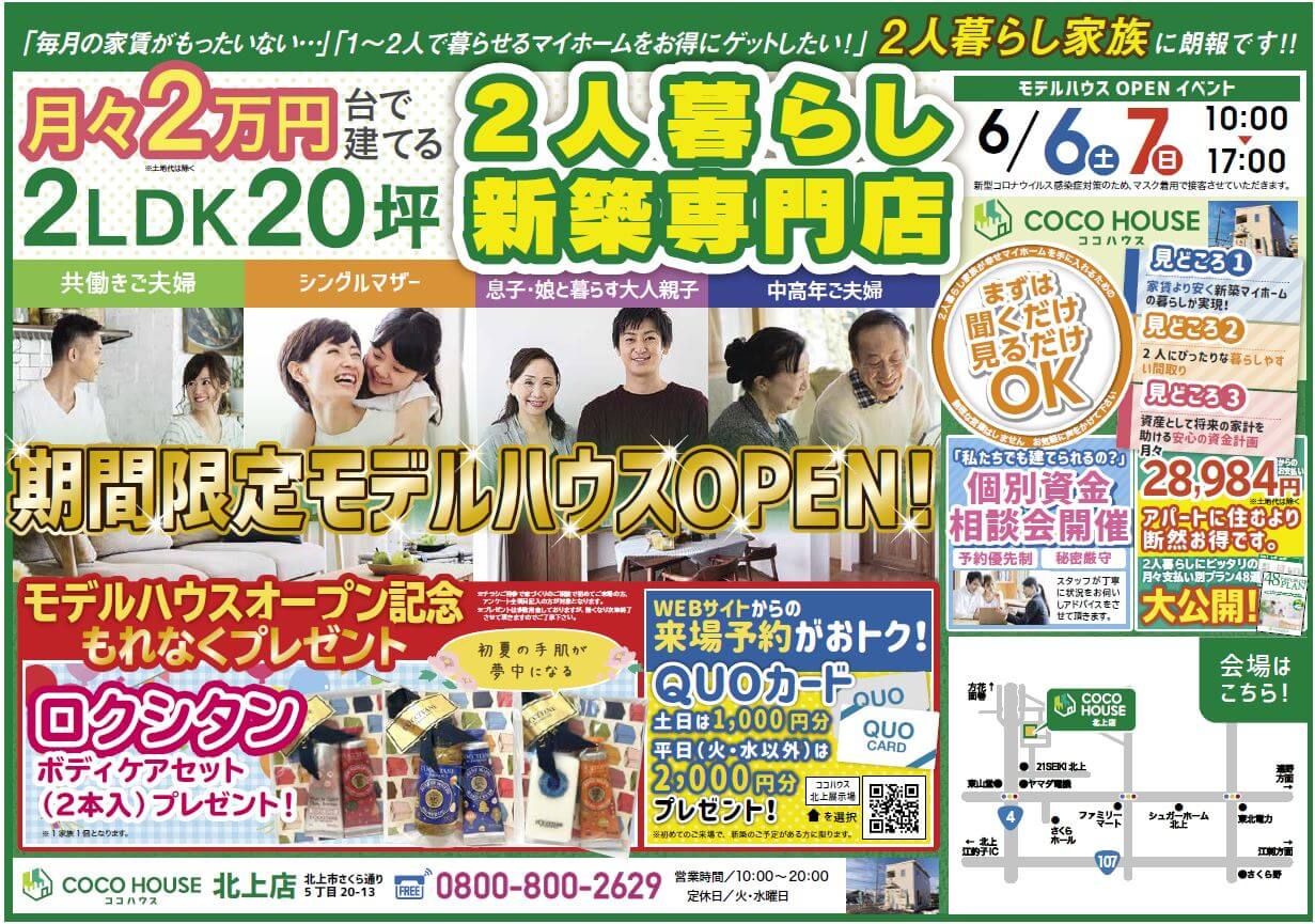 【北上モデルハウス】モデルハウス見学会