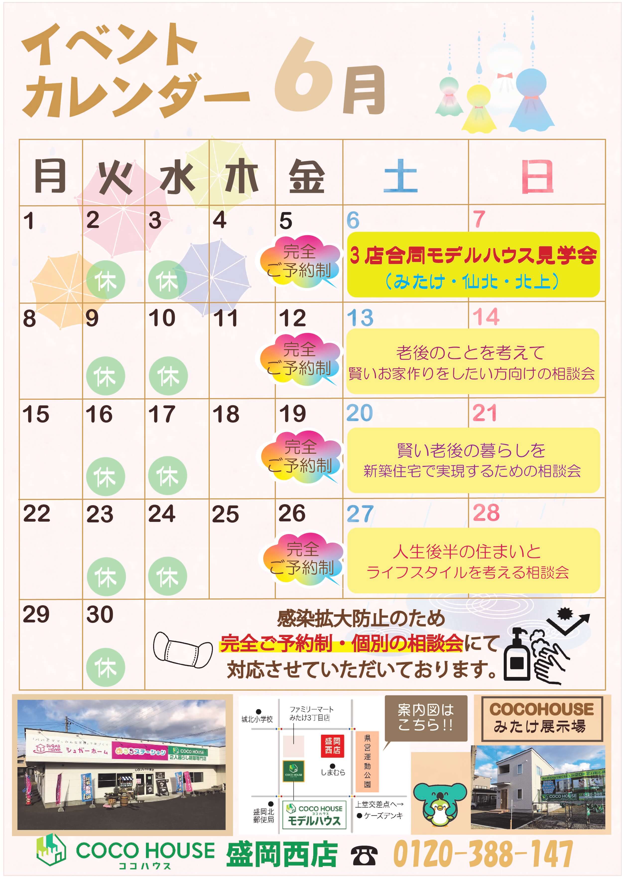 【盛岡西店】6月イベントカレンダー