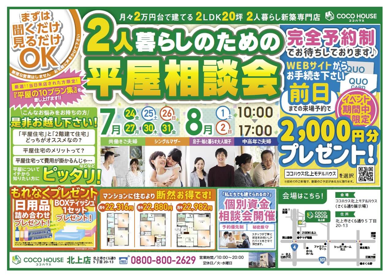 【北上モデルハウス】2人暮らしのための平屋相談会