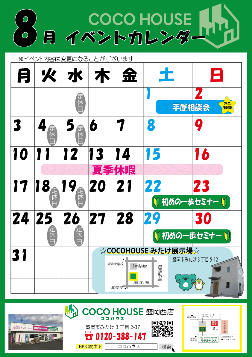 ココハウス 盛岡西店 店舗 岩手県の2人暮らし新築専門店 ココハウス