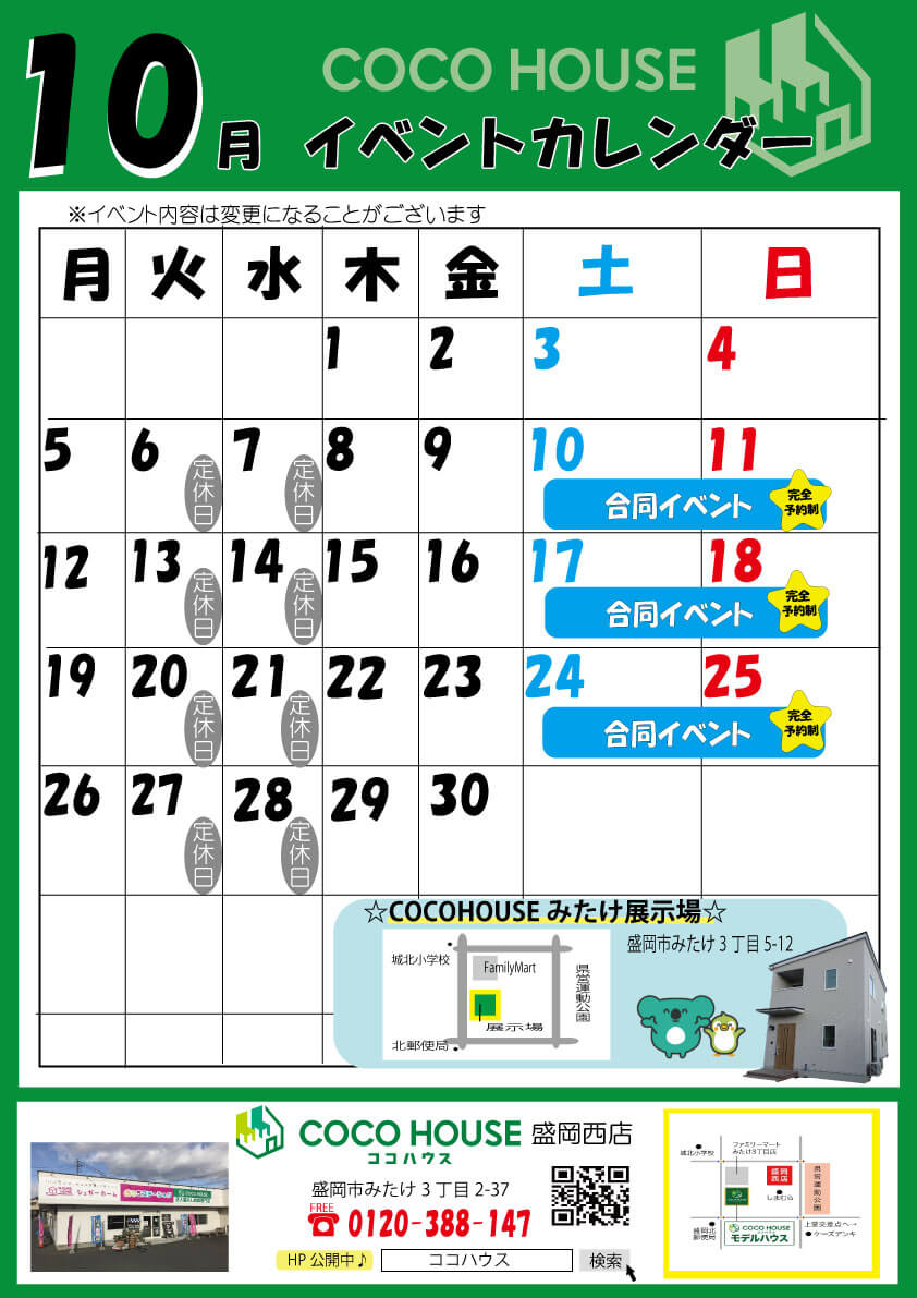 盛岡西店　10月イベント情報