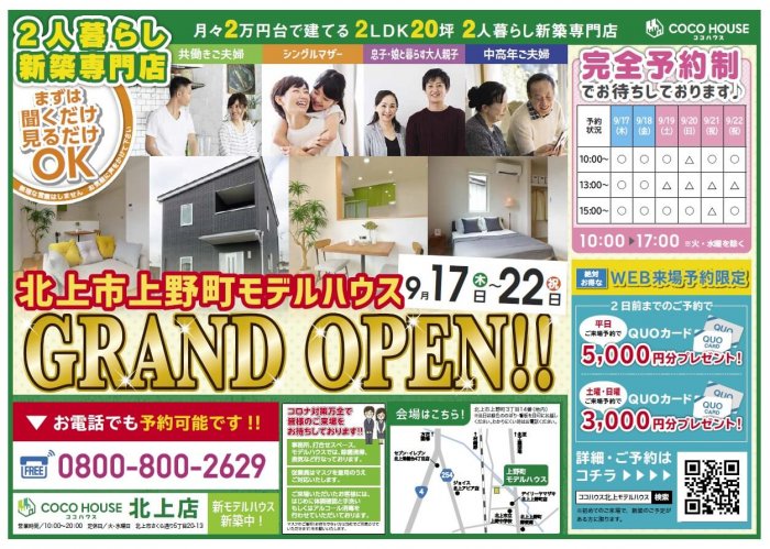 北上市上野町モデルハウスグランドオープン！