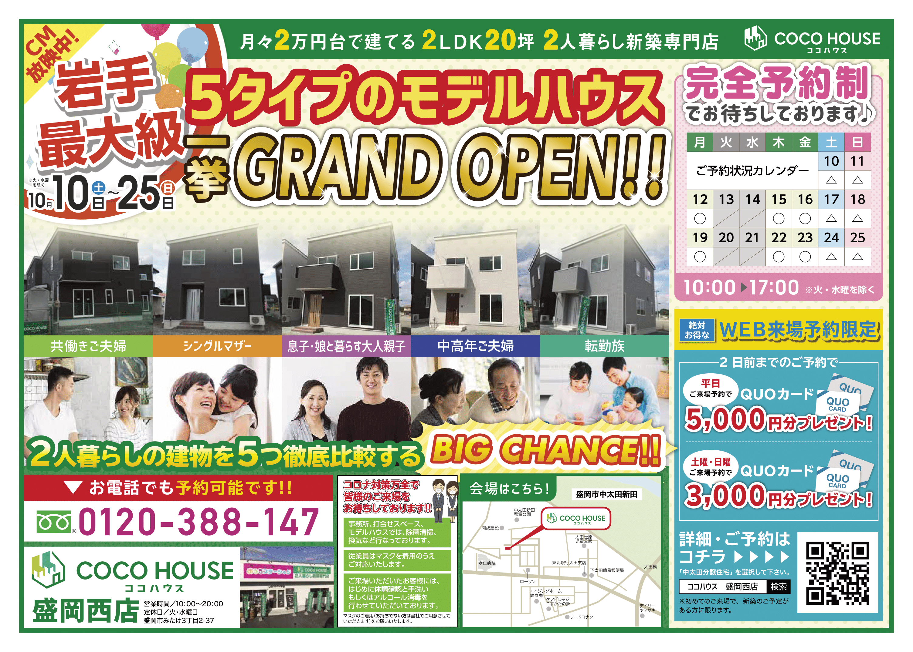 【盛岡西店】中太田モデルハウス　一挙グランドオープン！！　