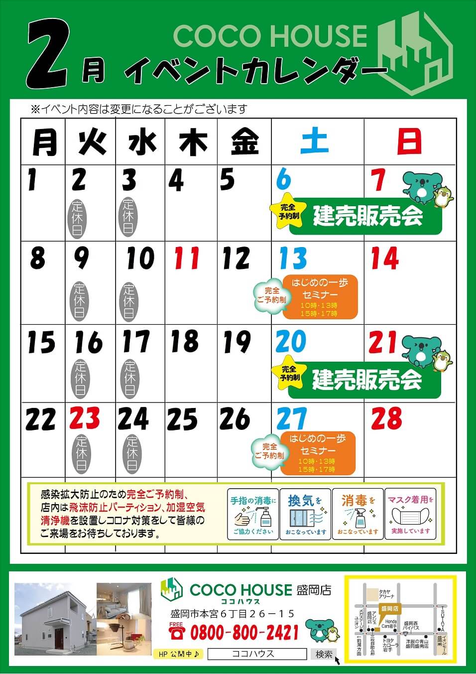 【盛岡店】2月イベントカレンダー