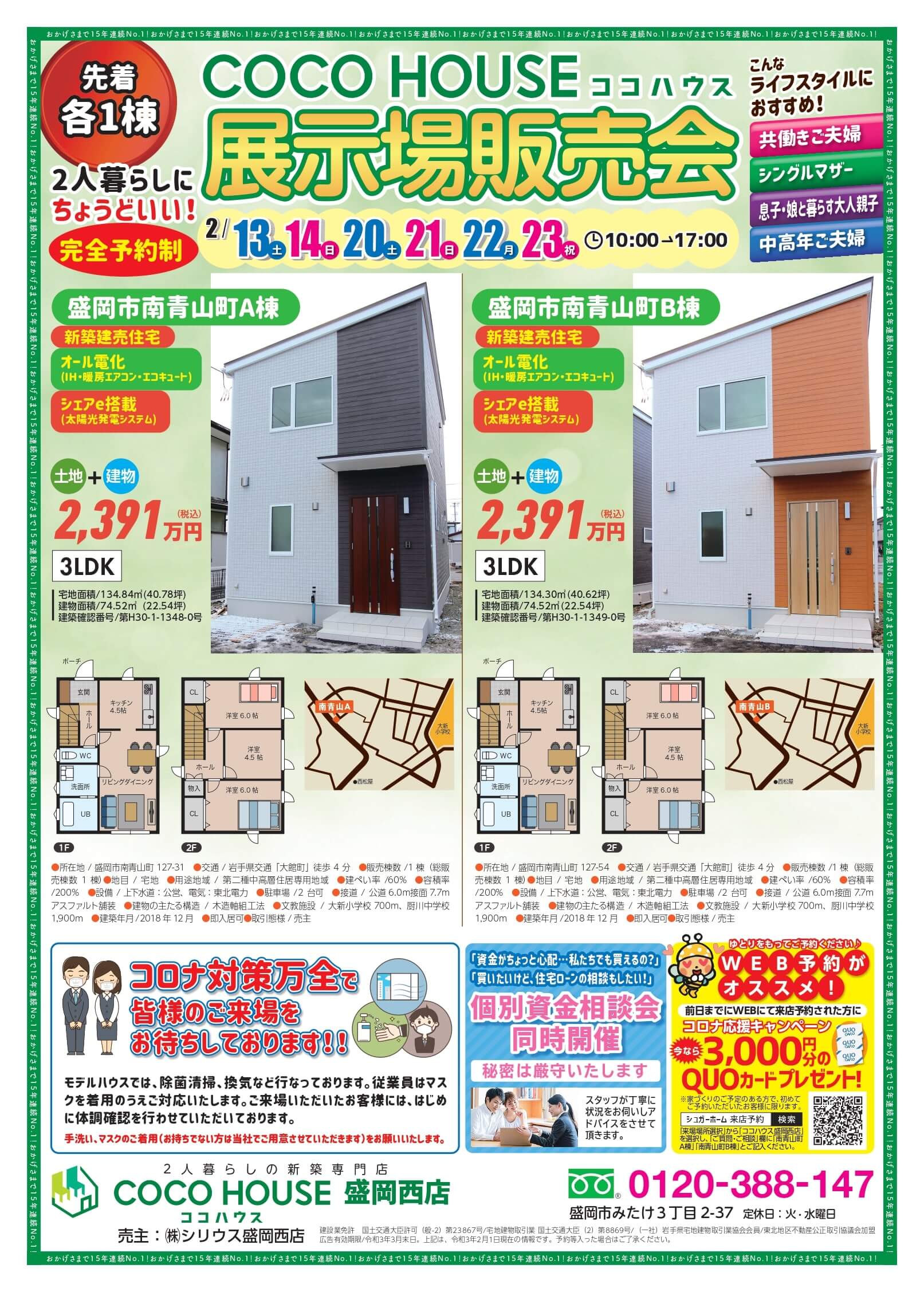 【盛岡西店】建売販売会　開催！！　