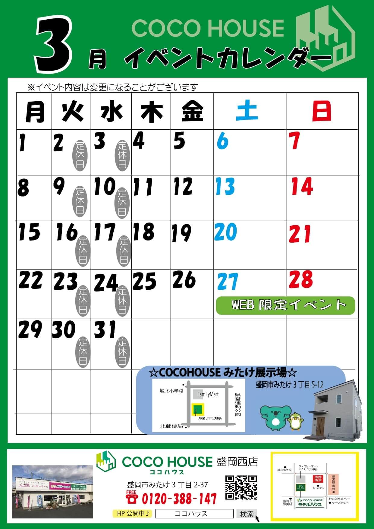 盛岡西店　3月イベント情報