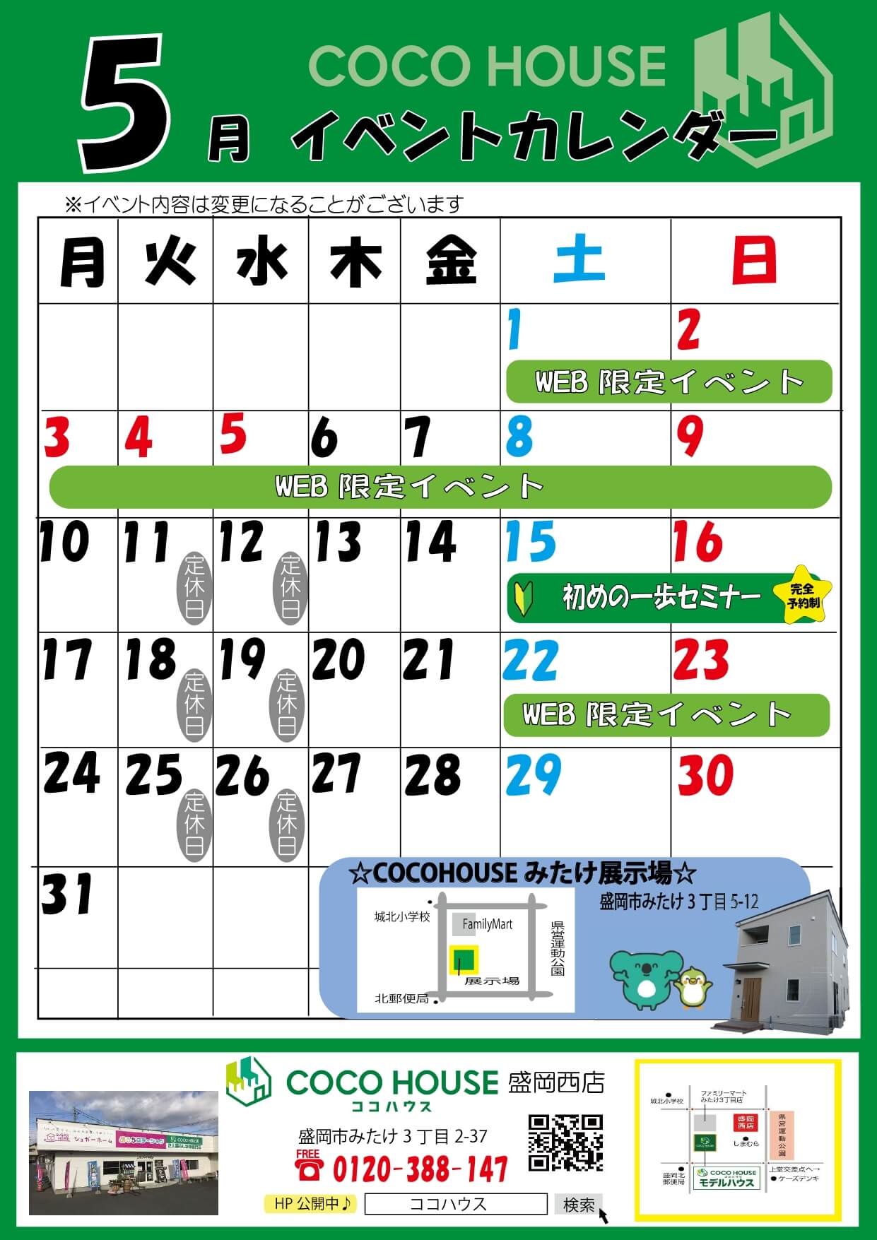盛岡西店　5月イベント情報