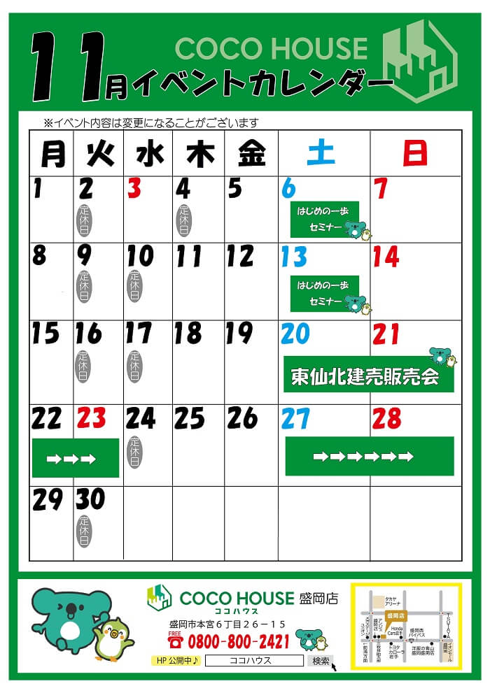 【盛岡店】11月イベントカレンダー