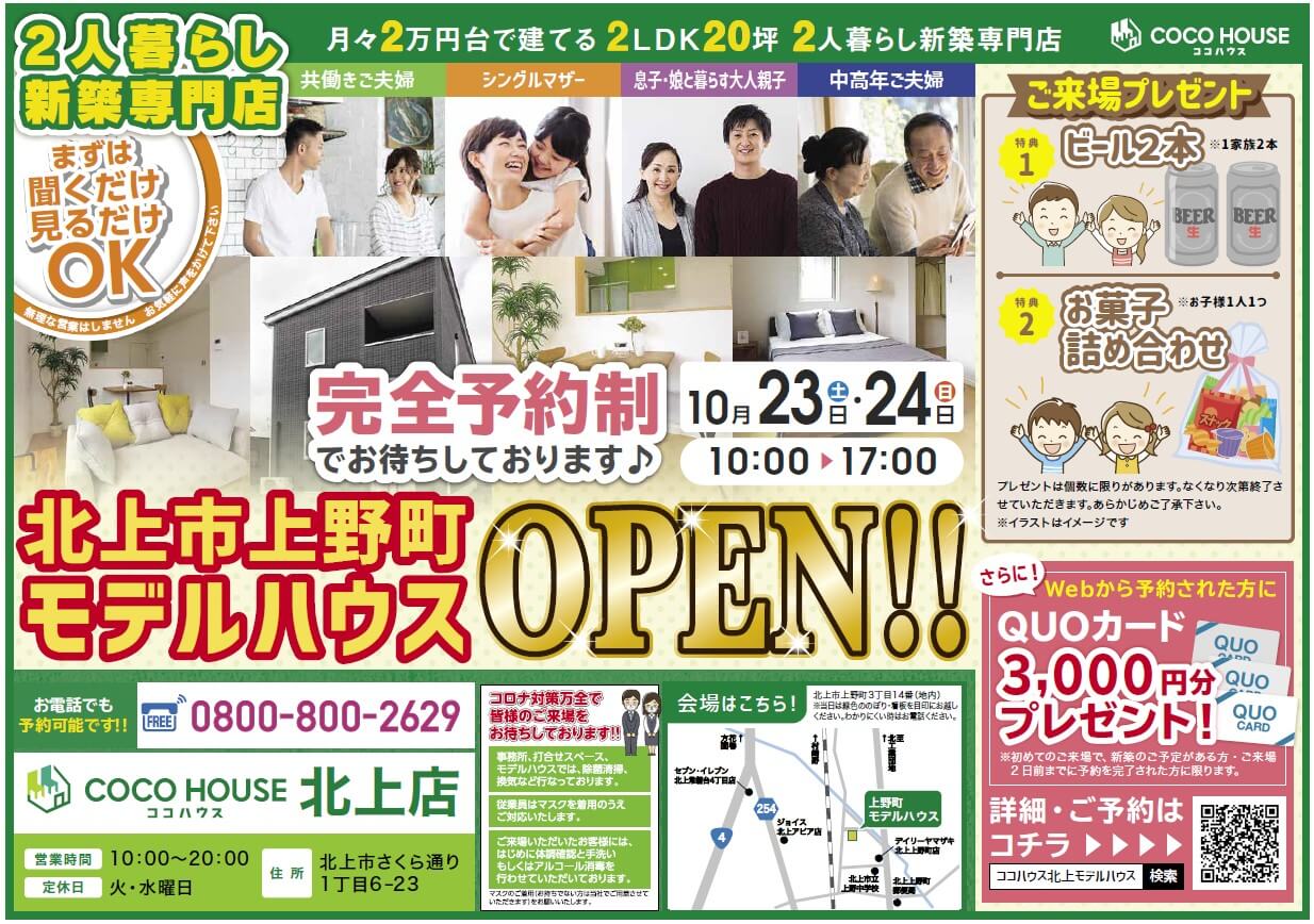 【北上モデルハウス】上野町モデルハウス見学会開催