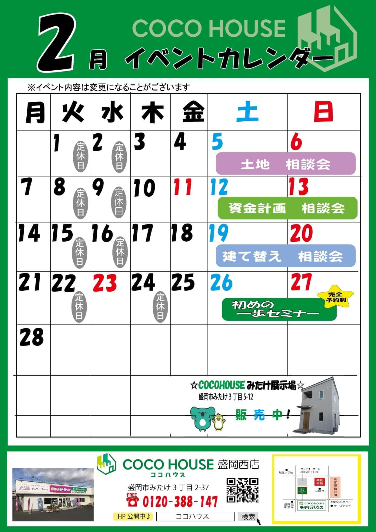盛岡西店　2月イベント情報