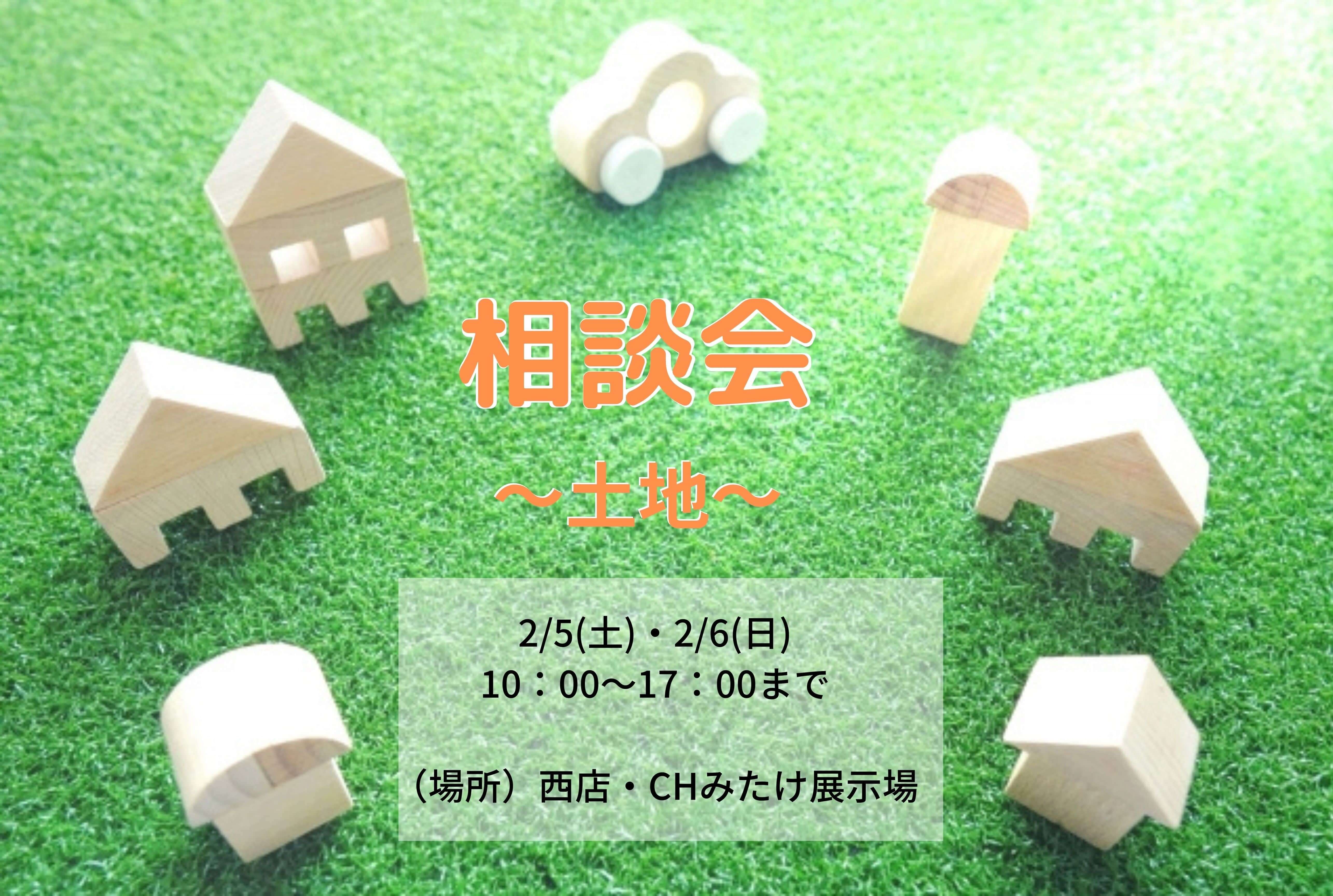 【盛岡西店】土地相談会　開催！！　