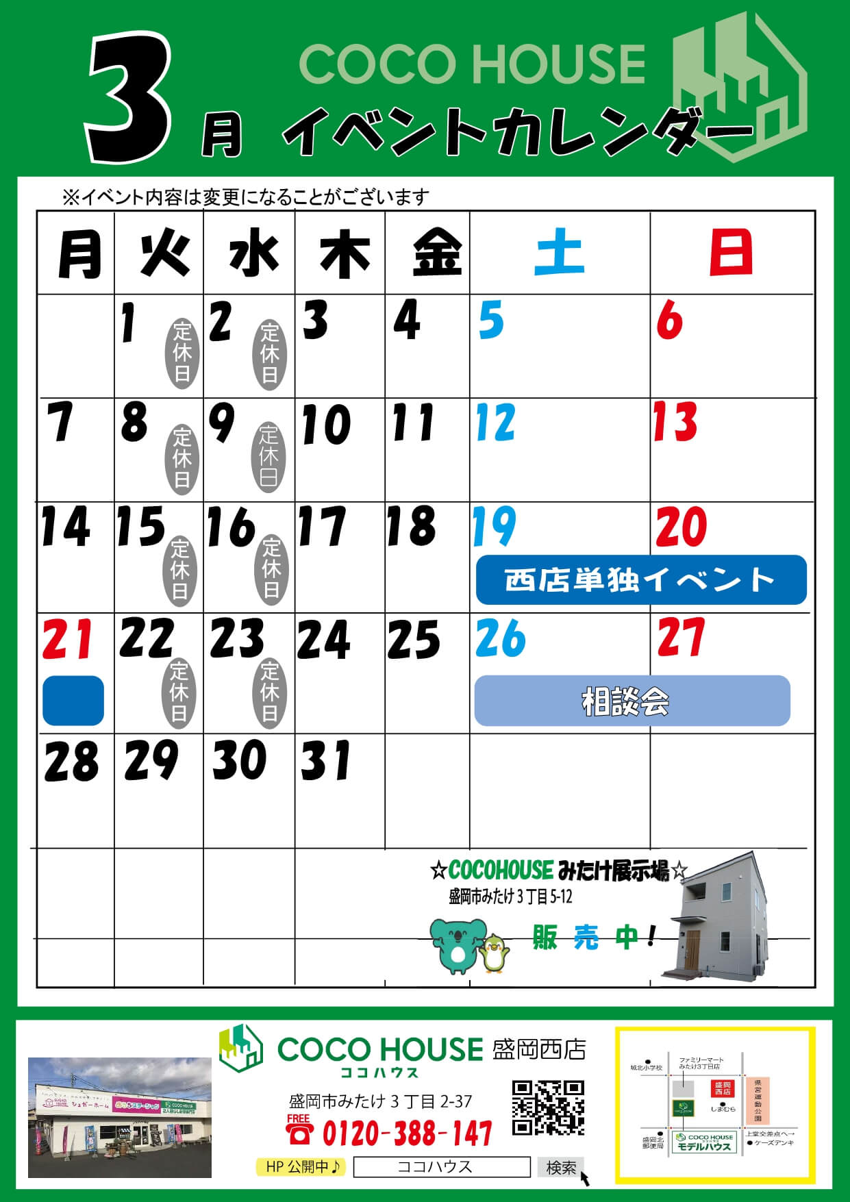 盛岡西店　3月イベント情報