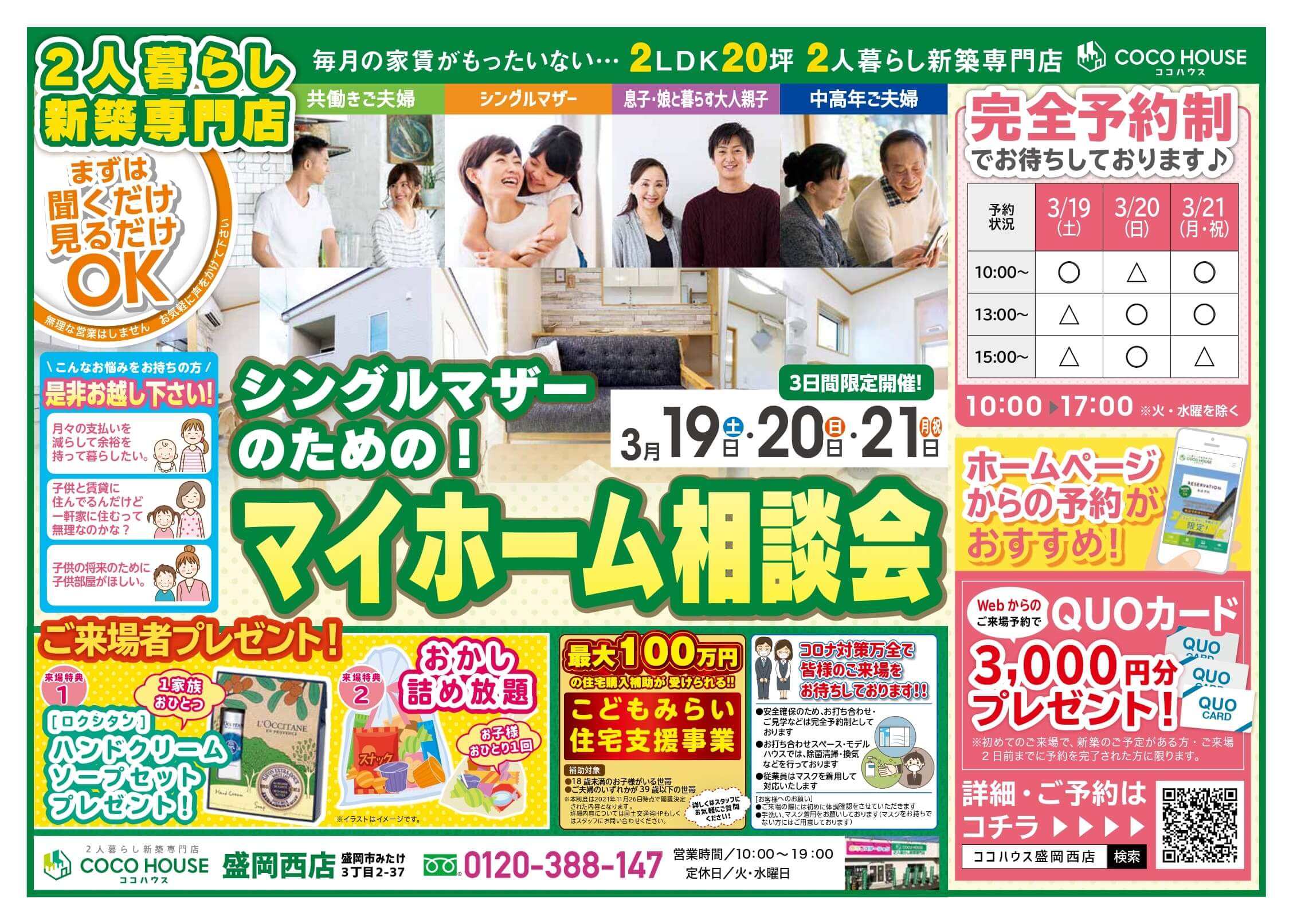 【盛岡西店】シングルマザーのための！マイホーム相談会　開催！！　