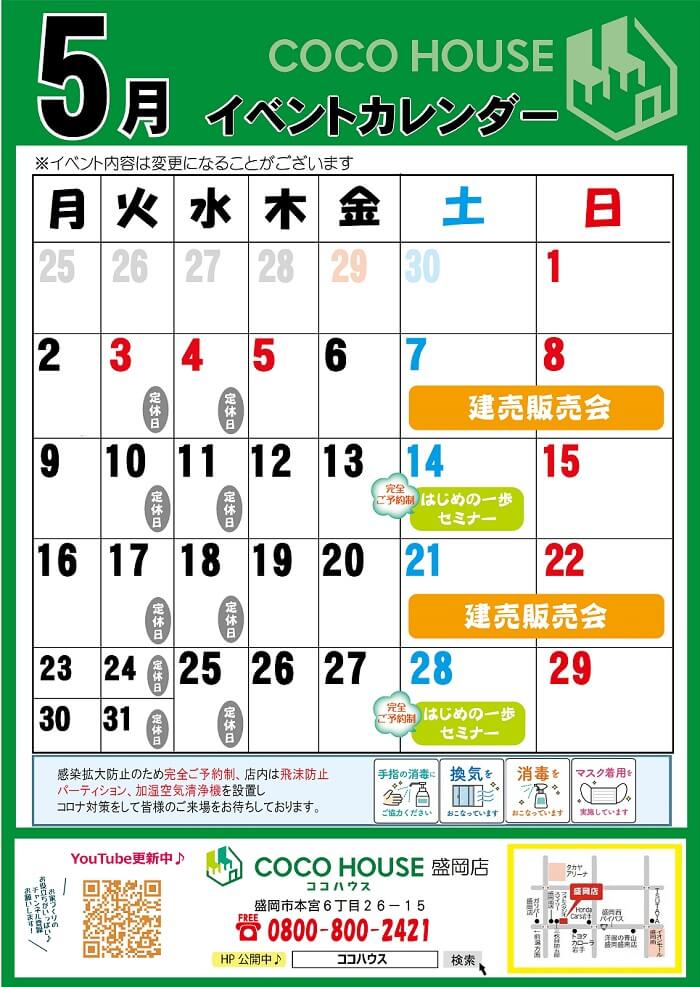 【盛岡店】5月イベントカレンダー
