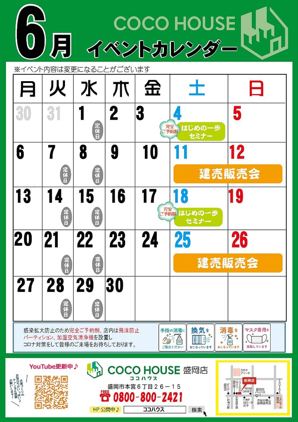 【盛岡店】6月イベントカレンダー