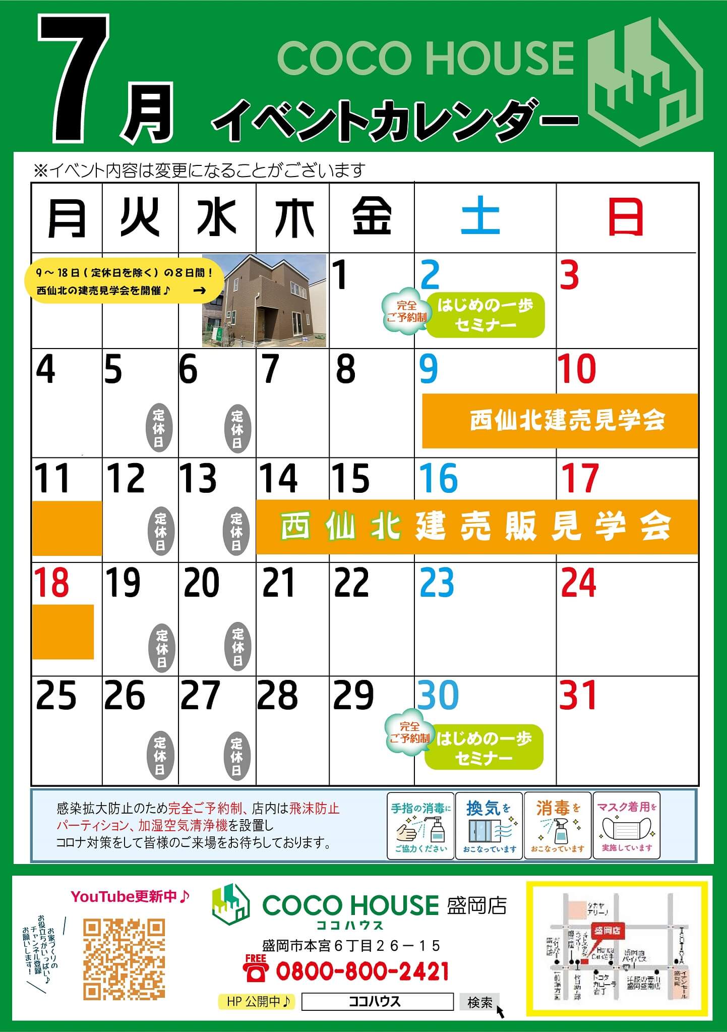 【盛岡店】7月イベントカレンダー