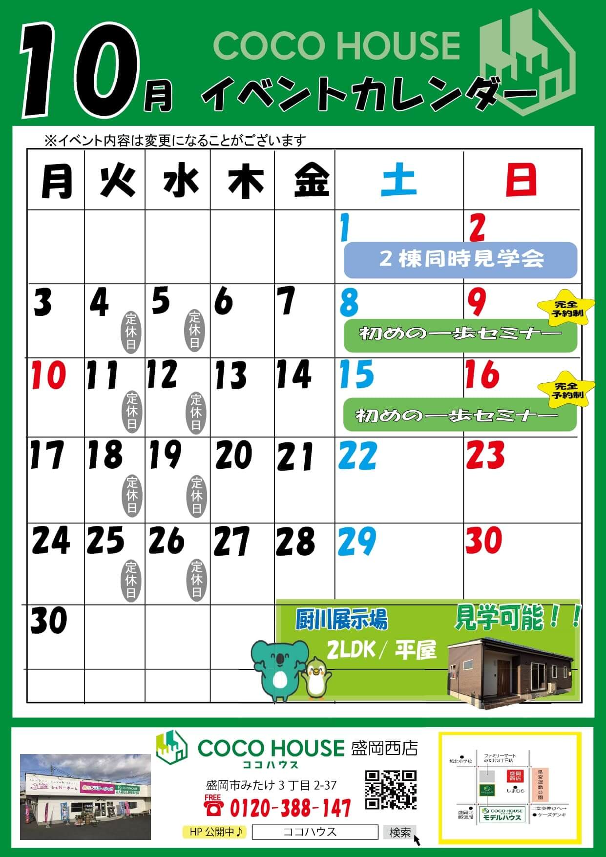 盛岡西店　10月イベントカレンダー