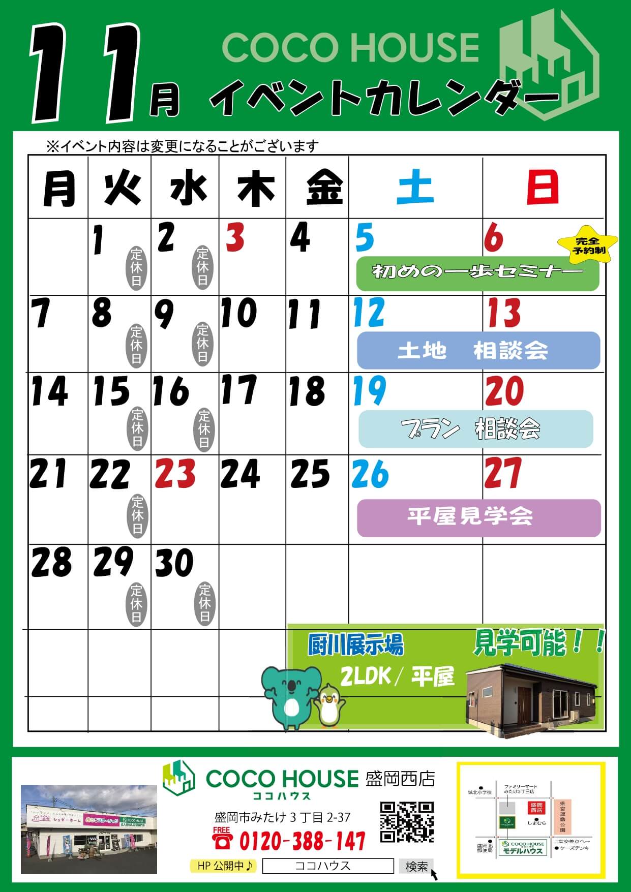 盛岡西店　11月イベントカレンダー