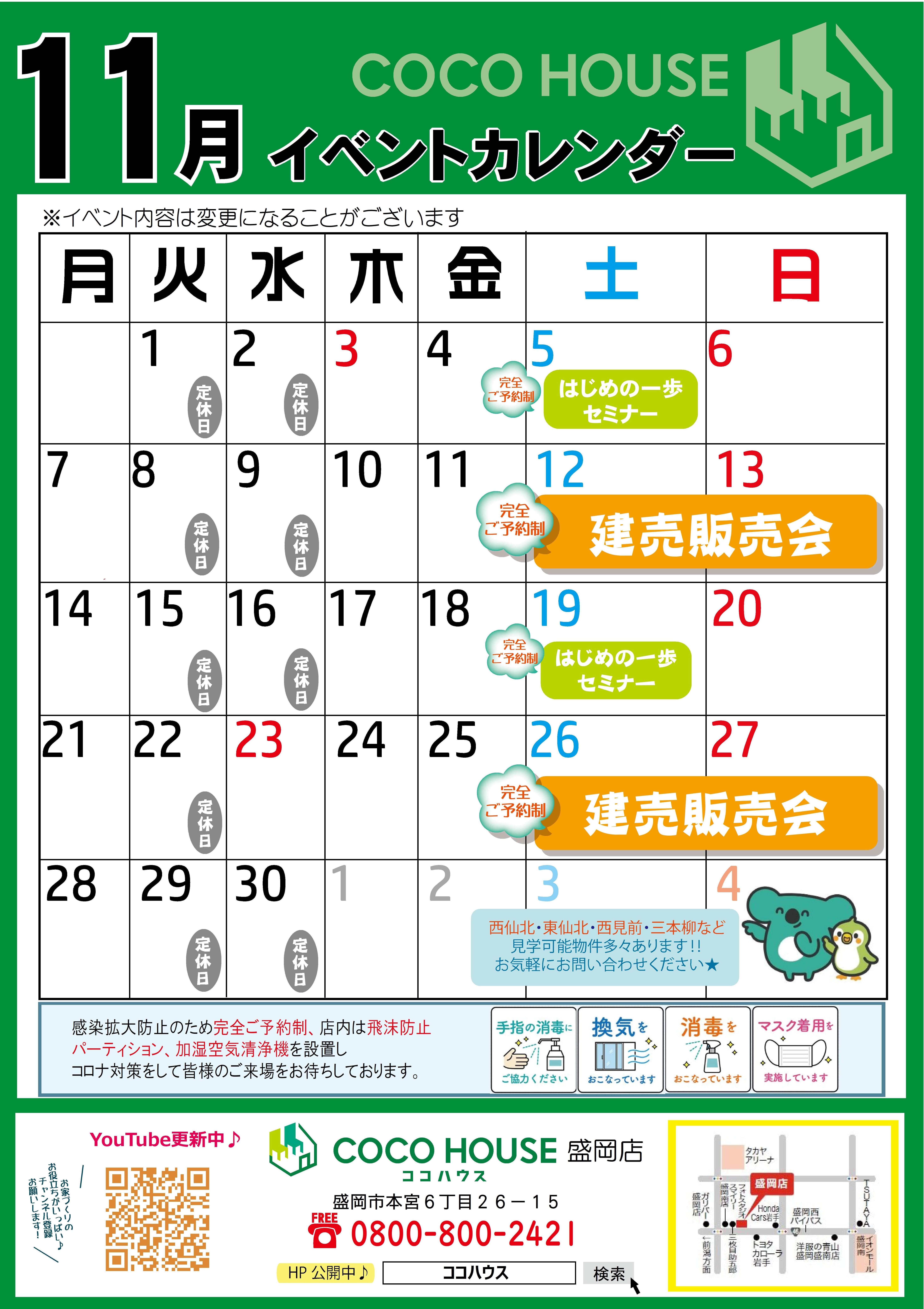 【盛岡店】11月のイベントカレンダー✨