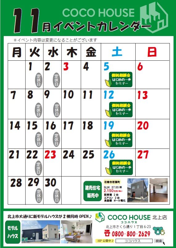 【北上モデルハウス】11月イベントカレンダー