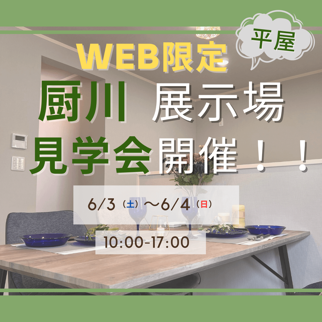 【盛岡西店】２棟同時見学会　開催🎉