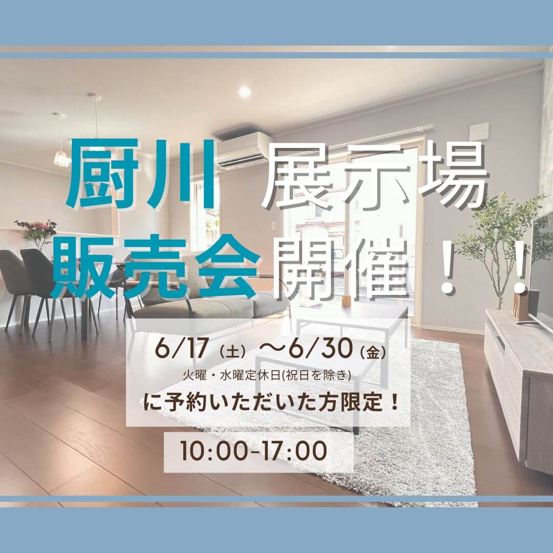 【盛岡西店】２棟同時見学会！　～テレビ中継特別プレゼントあり～🎉