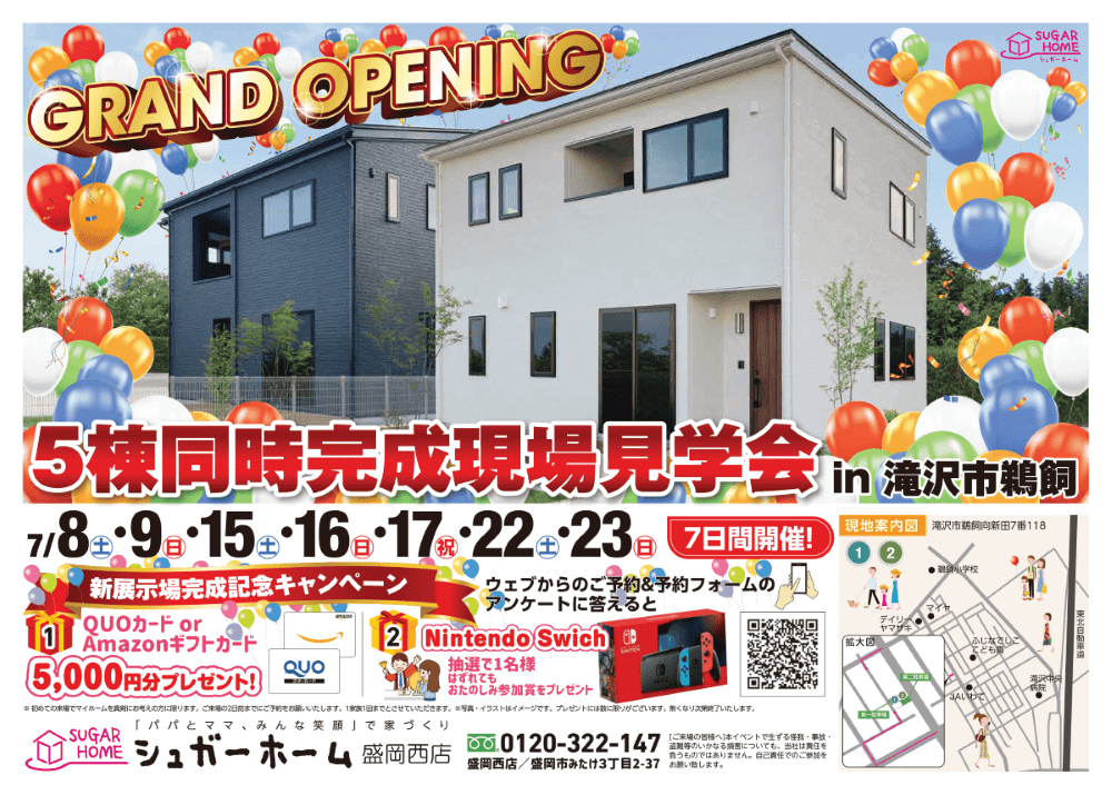 【盛岡西店】5棟同時見学会　開催🎉