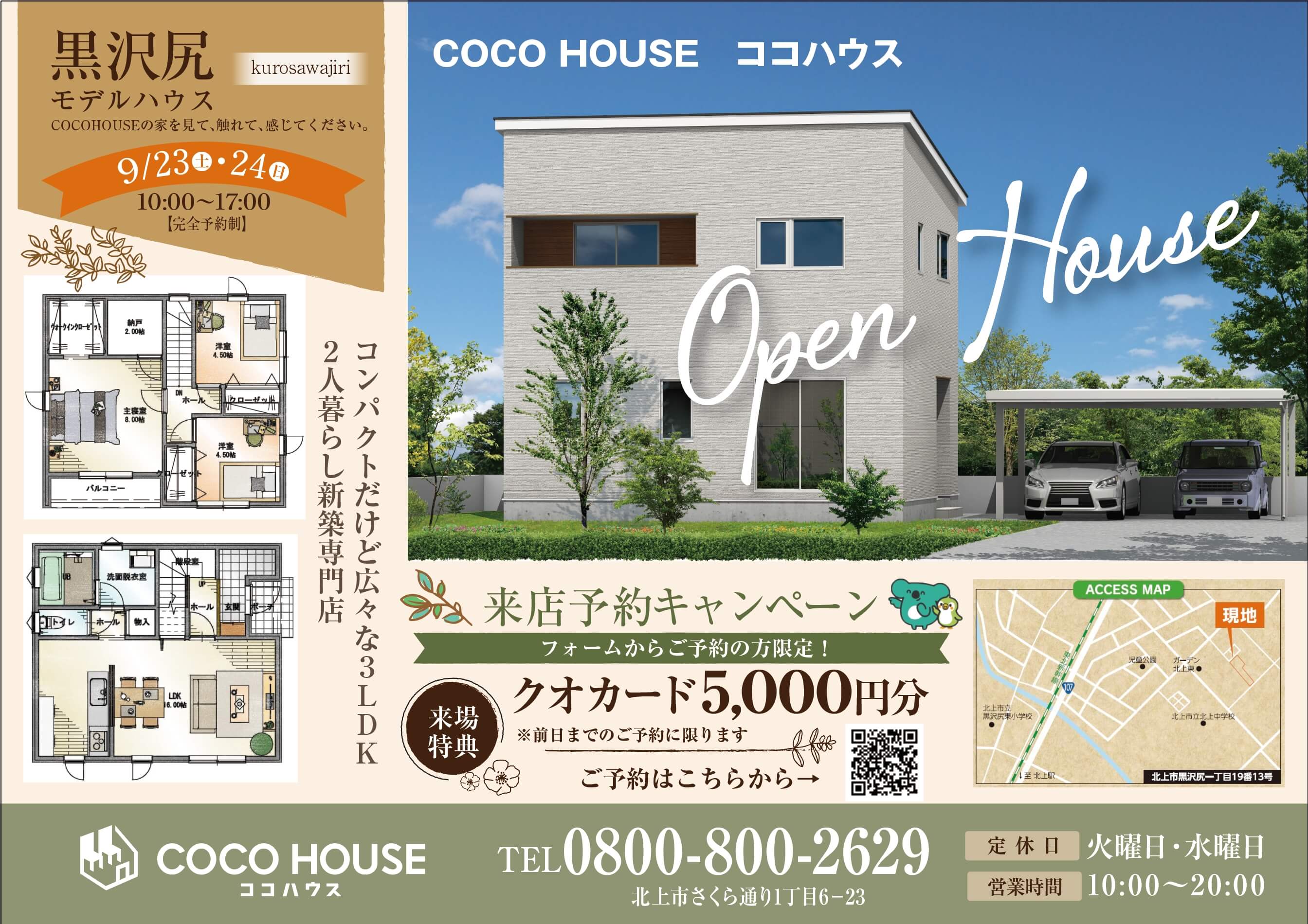 【北上モデルハウス】北上市黒沢尻モデルハウスGRAND OPEN