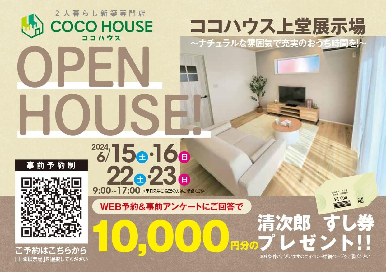 【盛岡エリア合同】上堂展示場　OPEN　HOUSE🏠