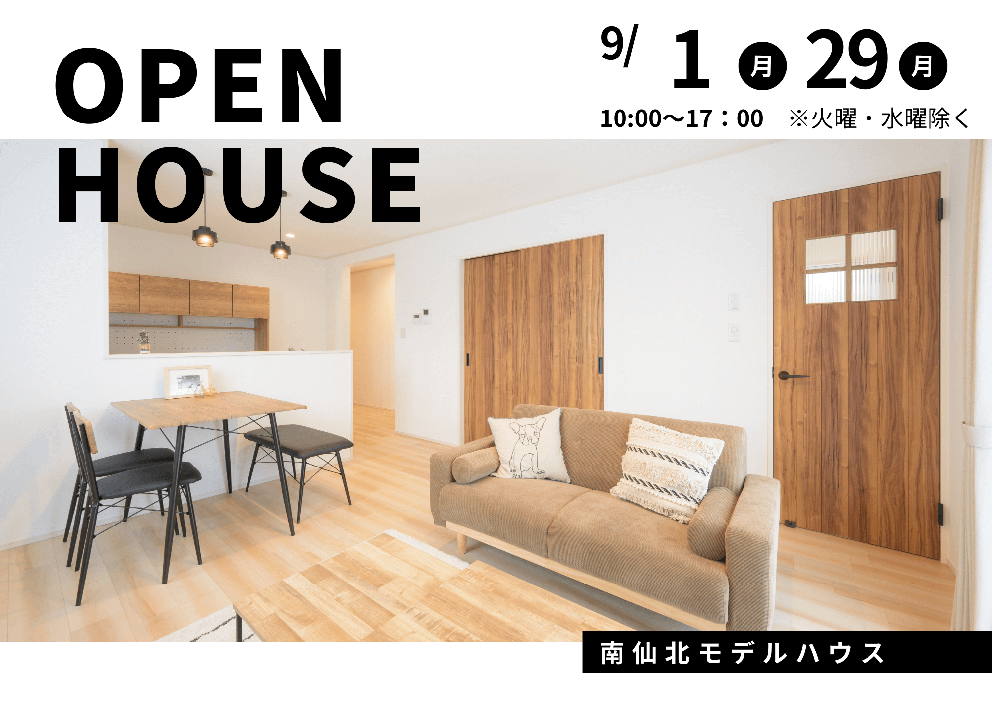 【盛岡店】盛岡市南仙北モデルハウス見学会