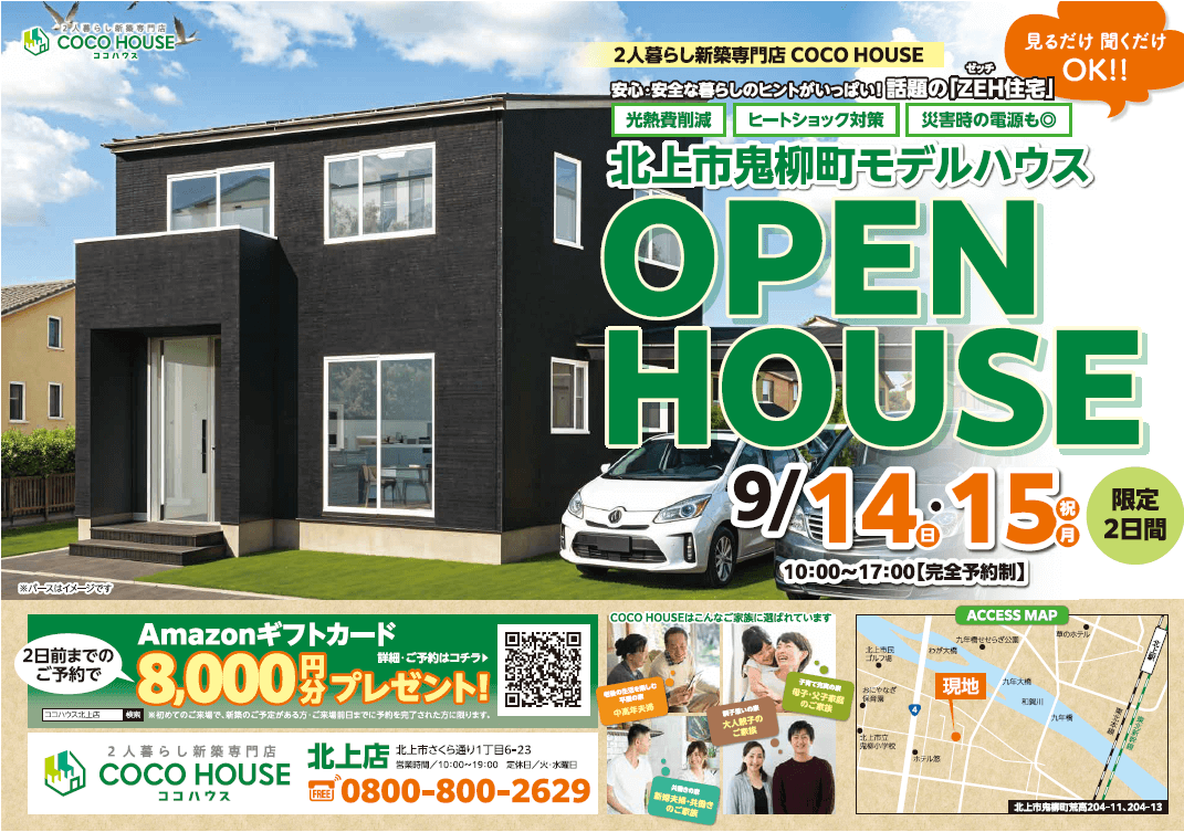 【北上モデルハウス】完全予約制☆北上市鬼柳町モデルハウス☆グランドオープン☆