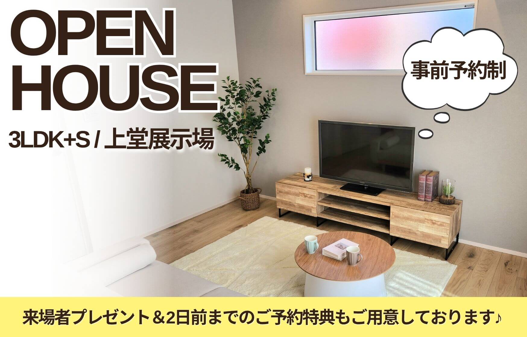 【盛岡西店】生活しやすい3LDKの間取り参考に🏠上堂展示場見学会