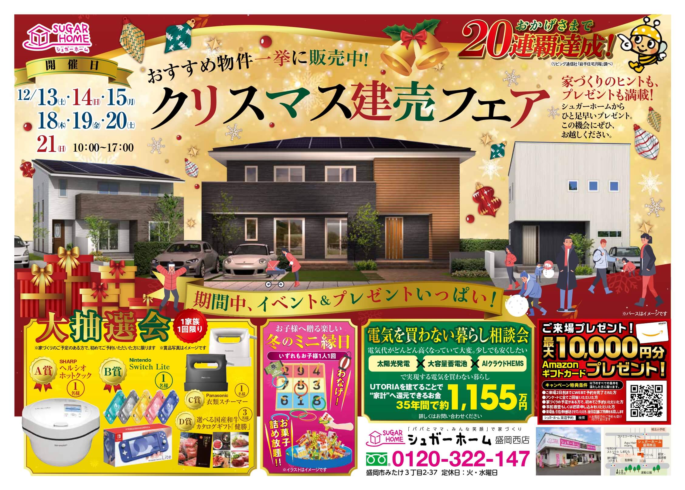 【盛岡西店】「気軽にモデルをモデルハウスを見学♪」クリスマス建売フェア🎄