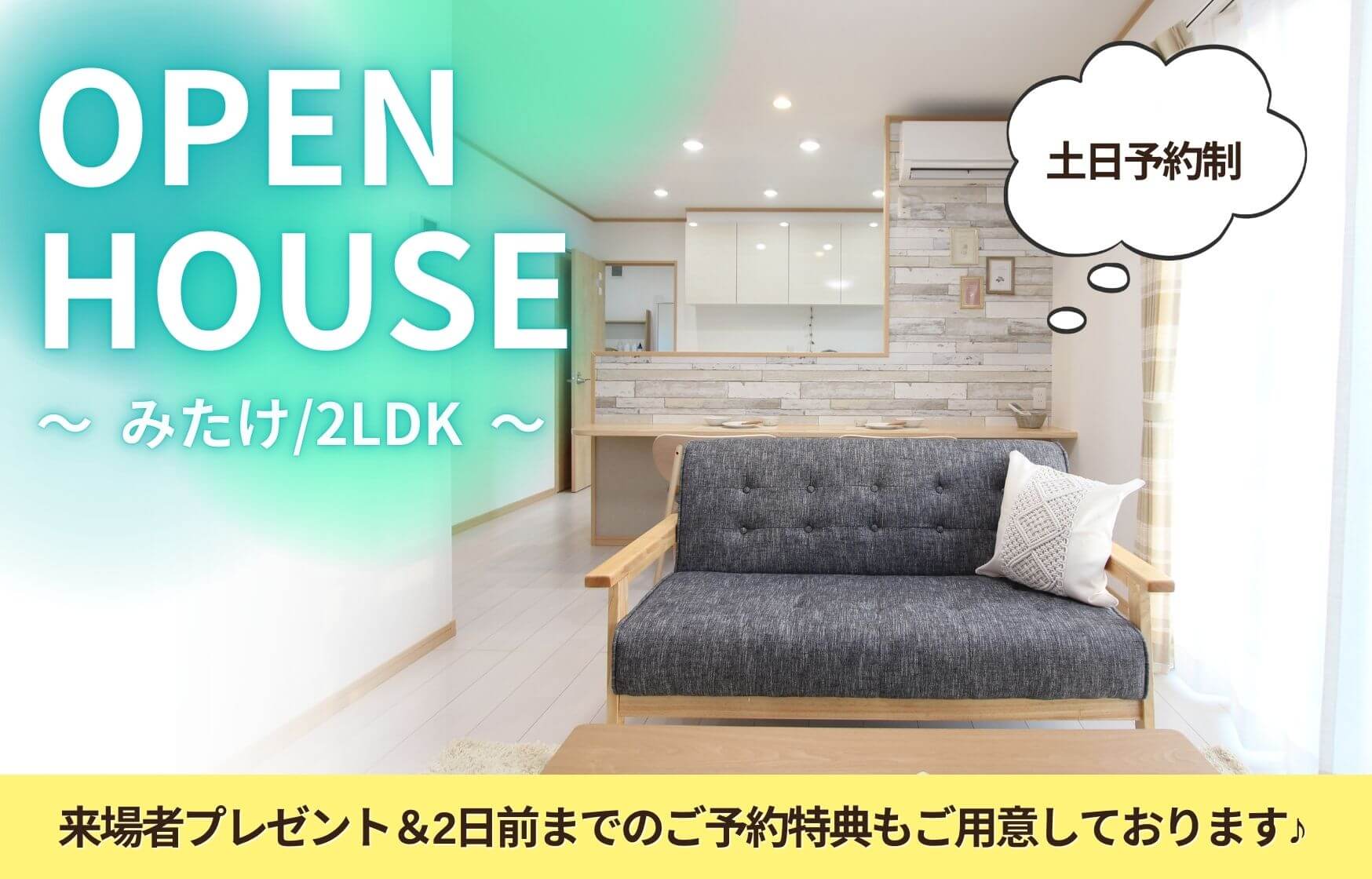 【盛岡西店】2LDKのコンパクトなお家👀みたけ展示場見学会