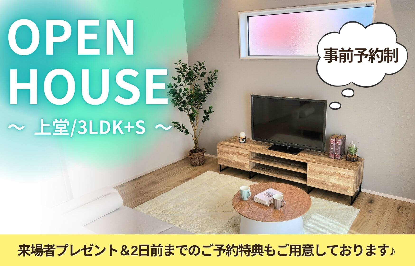 【盛岡西店】生活しやすい3LDKの間取り参考に🏠上堂展示場見学会