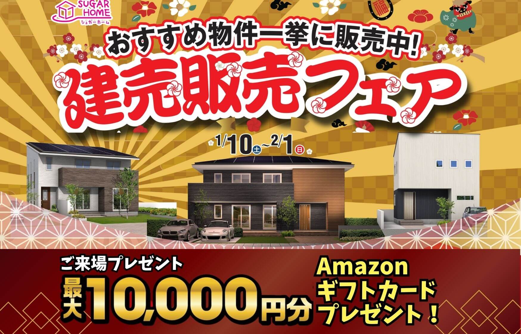 【盛岡西店】「気軽にモデルをモデルハウスを見学♪」建売フェア🏠