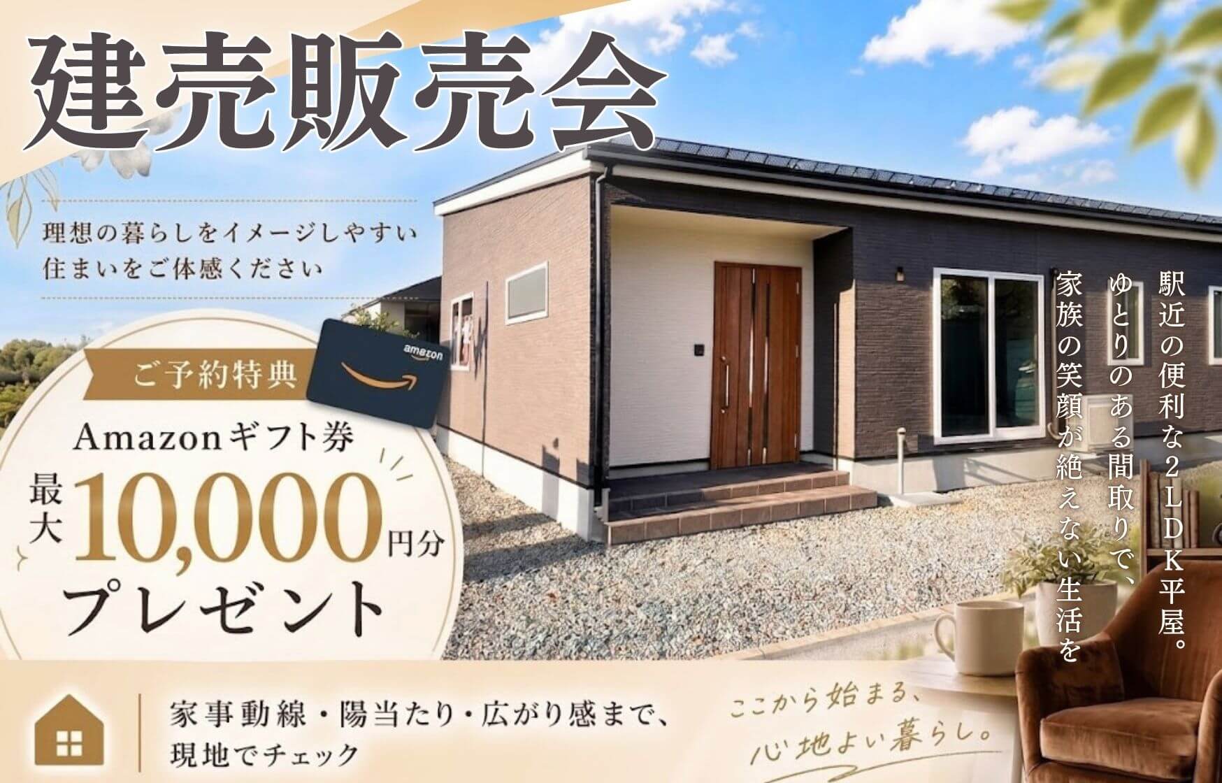 【盛岡西店】「価格高騰の影響なし！」駅近×平屋の欲張りな暮らし🏠厨川建売販売会🏠