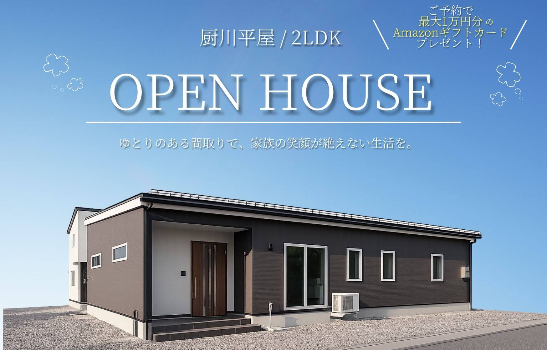 【盛岡西店】購入可能！駅近×平屋の欲張りな暮らし🏠厨川建売販売会🏠