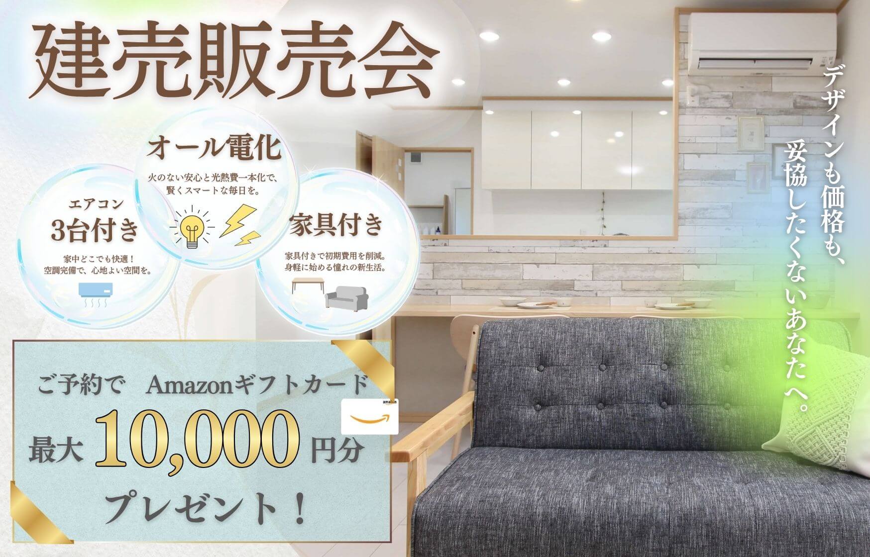 【盛岡西店】今だから選ぶべき「納得価格」🏠みたけ建売販売会🏠